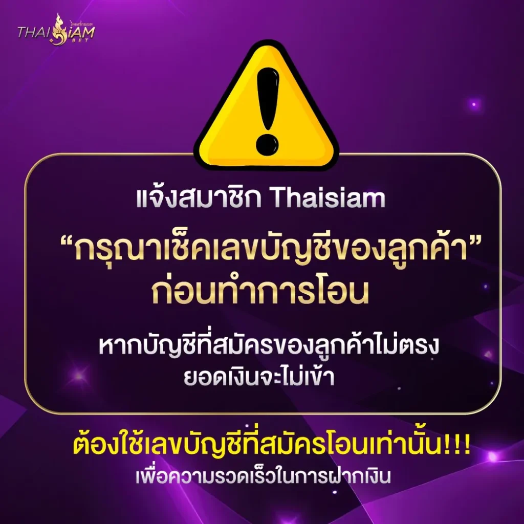 ข่าวสารไทยสยาม กรุณาตรวจสอบก่อนทำรายการ